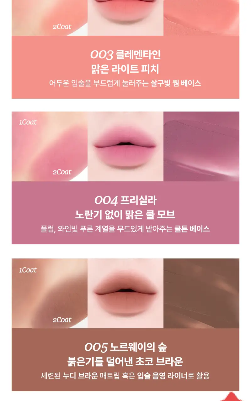 팁토우 무스탱 립 매터 6Colors 상세페이지 8