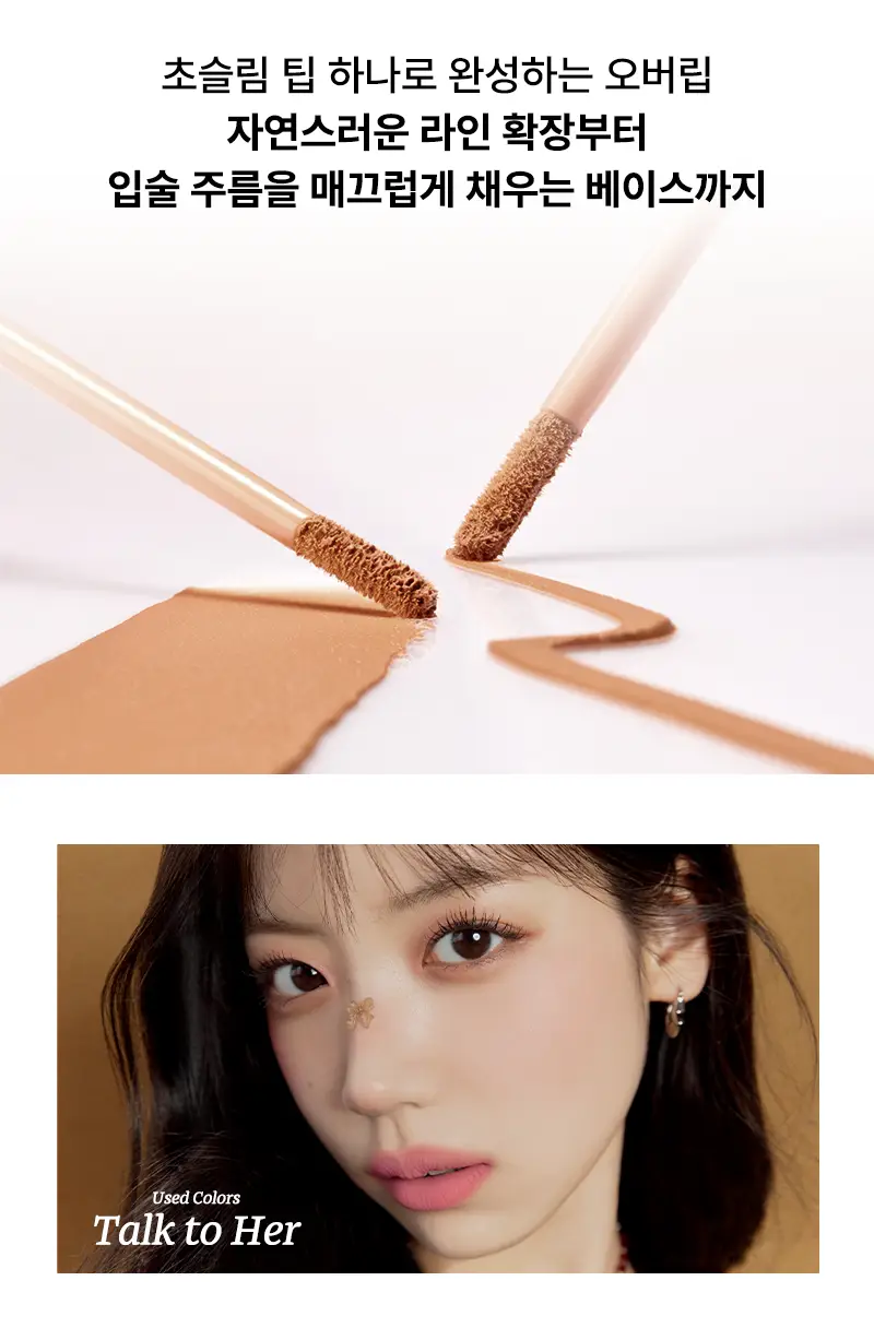 팁토우 무스탱 립 매터 6Colors 상세페이지 15