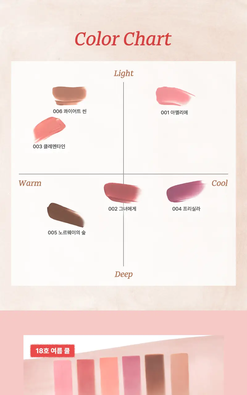 팁토우 무스탱 립 매터 6Colors 상세페이지 16