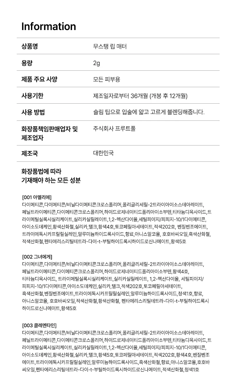 팁토우 무스탱 립 매터 6Colors 상세페이지 22