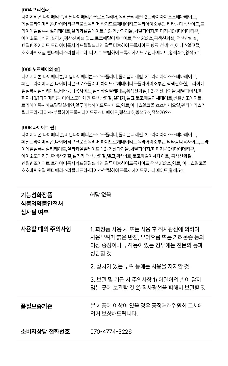 팁토우 무스탱 립 매터 6Colors 상세페이지 23