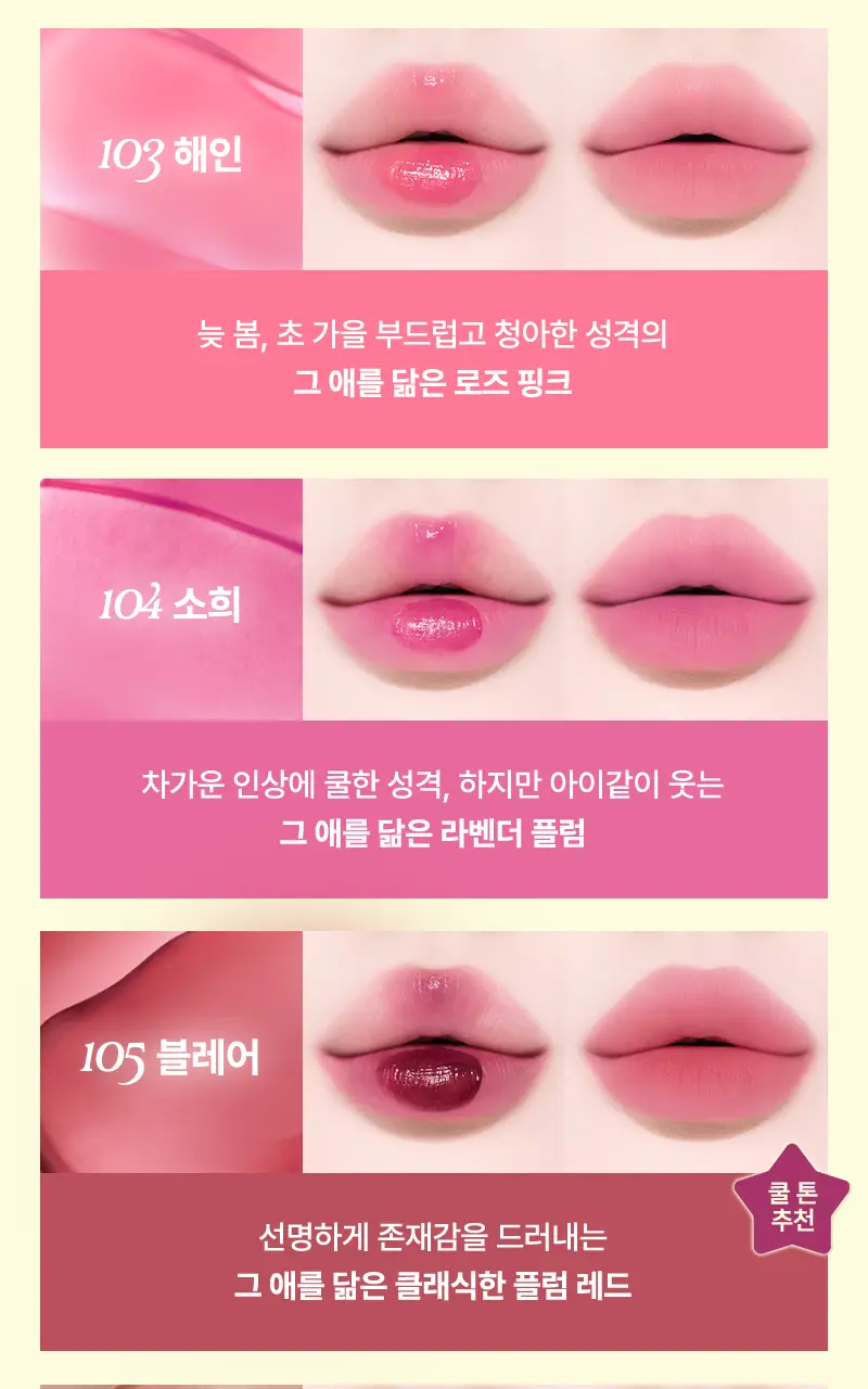 팁토우 블러렛 소르베 틴트 6 Colors 상세페이지 5