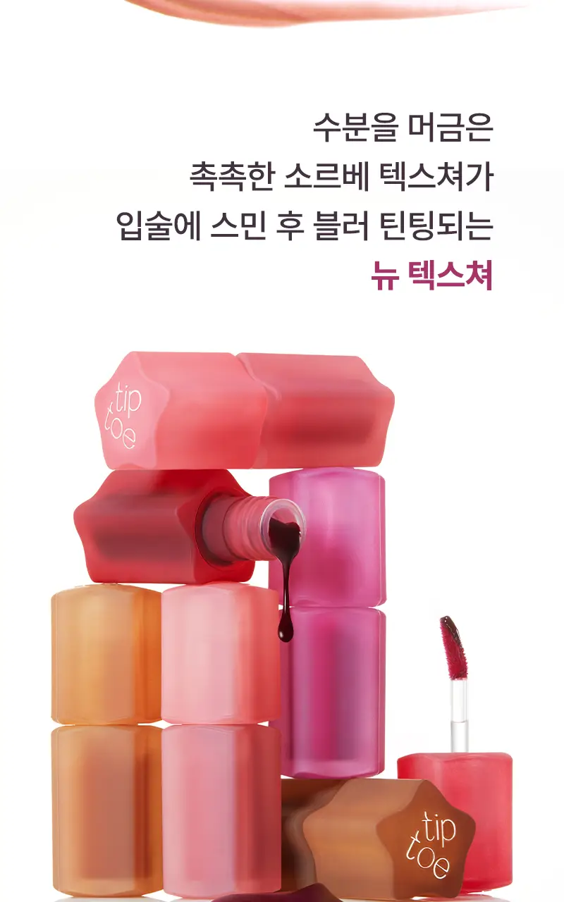 팁토우 블러렛 소르베 틴트 6 Colors 상세페이지 8