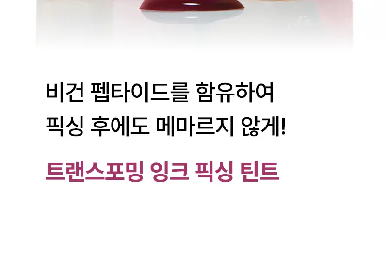 팁토우 블러렛 소르베 틴트 6 Colors 상세페이지 9