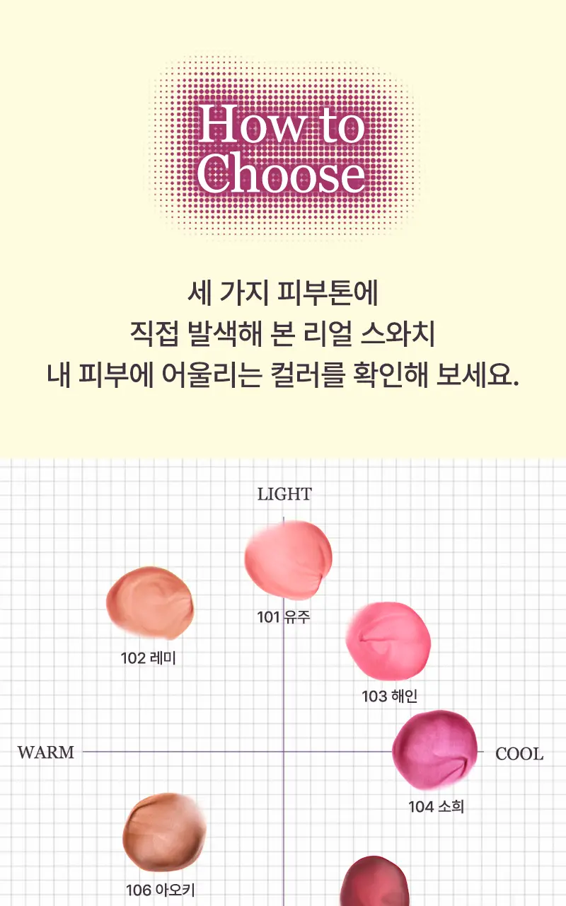 팁토우 블러렛 소르베 틴트 6 Colors 상세페이지 22