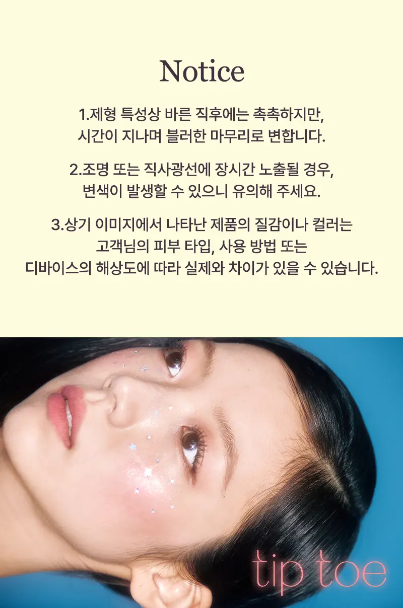 팁토우 블러렛 소르베 틴트 6 Colors 상세페이지 24