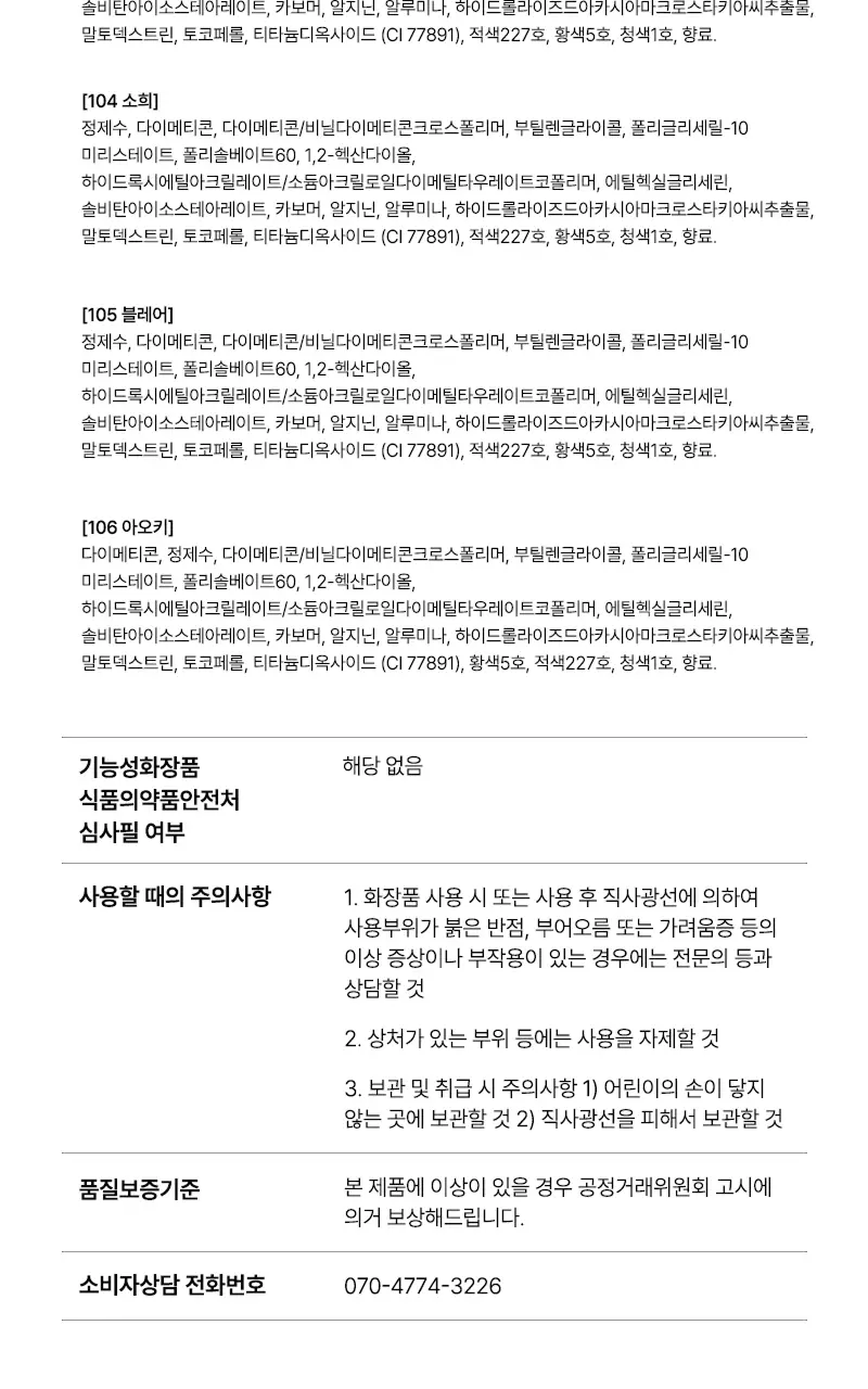 팁토우 블러렛 소르베 틴트 6 Colors 상세페이지 26