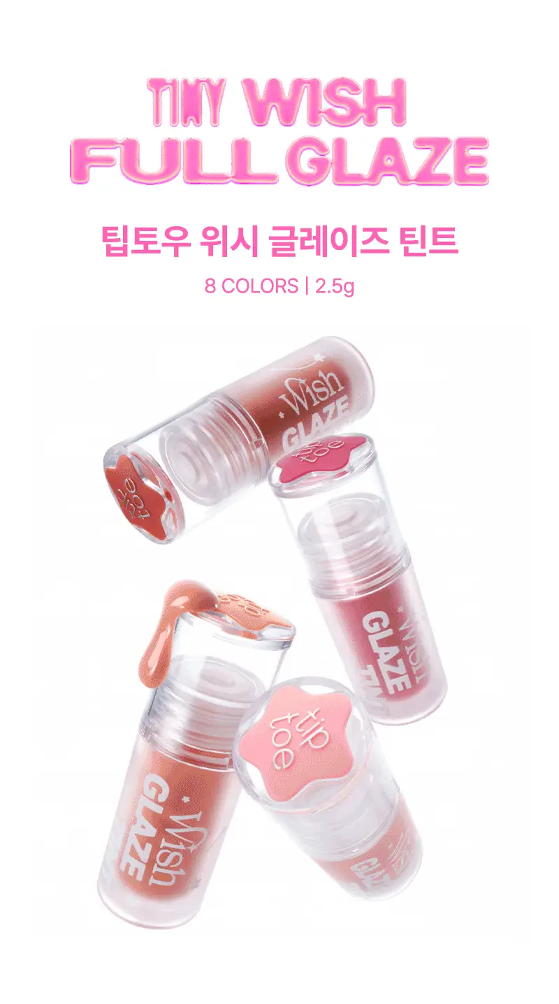팁토우 위시 글레이즈 틴트 8 colors 상세페이지 4