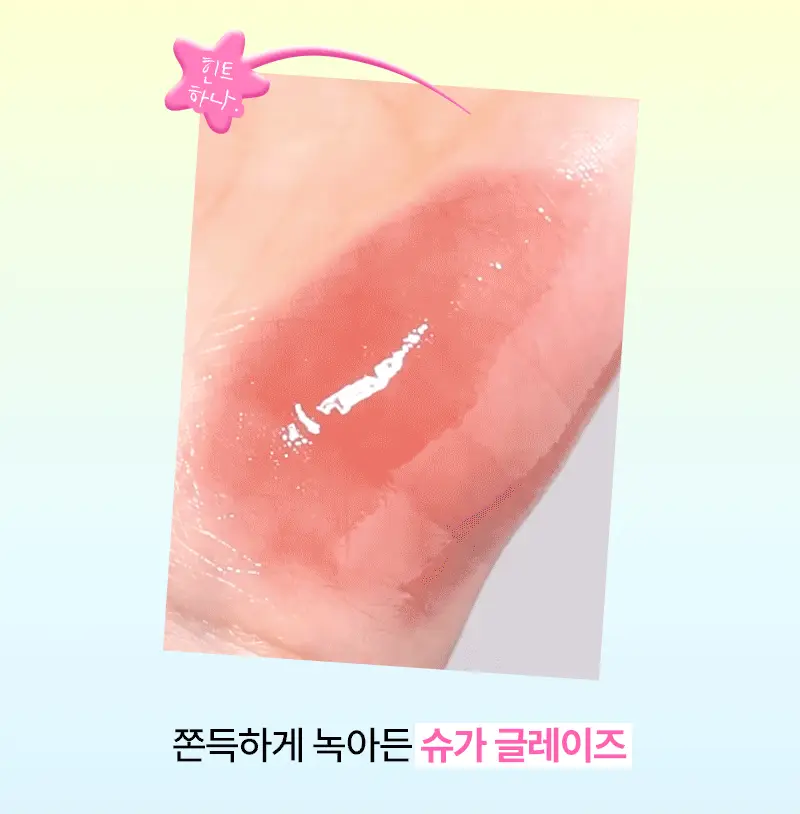 팁토우 위시 글레이즈 틴트 8 colors 상세페이지 10