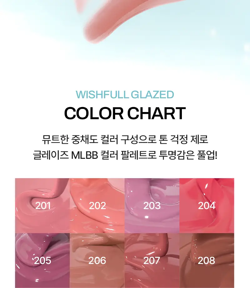 팁토우 위시 글레이즈 틴트 8 colors 상세페이지 14