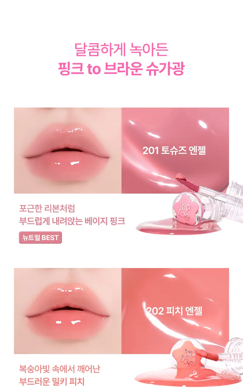 팁토우 위시 글레이즈 틴트 8 colors 상세페이지 15