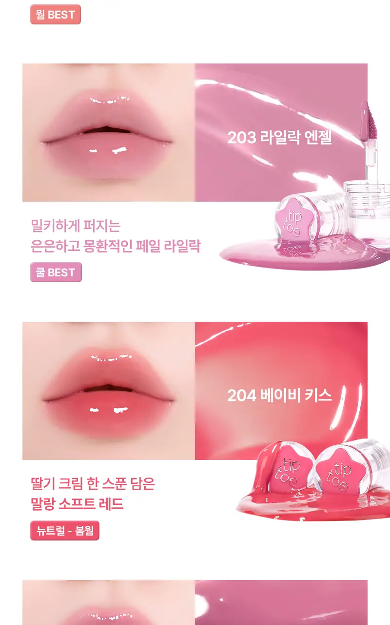 팁토우 위시 글레이즈 틴트 8 colors 상세페이지 16