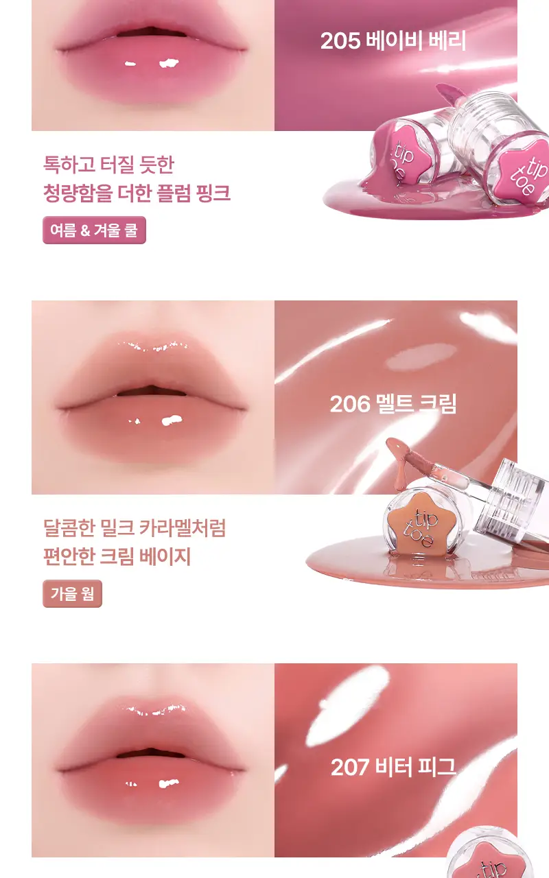 팁토우 위시 글레이즈 틴트 8 colors 상세페이지 17