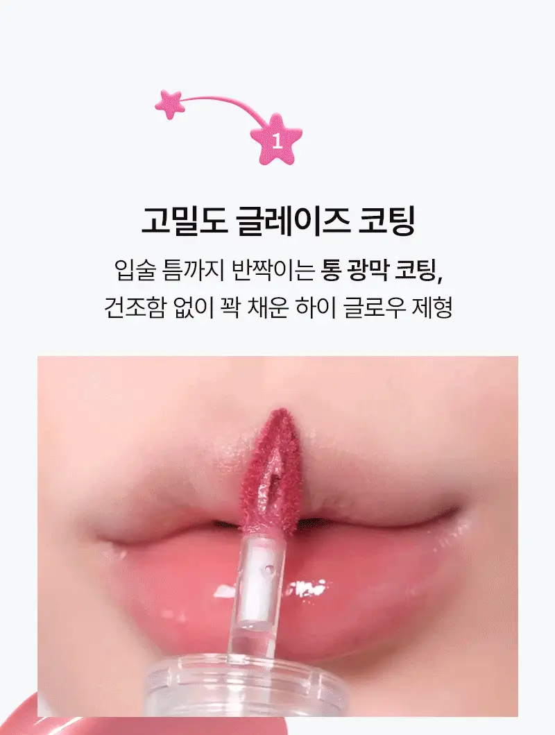 팁토우 위시 글레이즈 틴트 8 colors 상세페이지 20