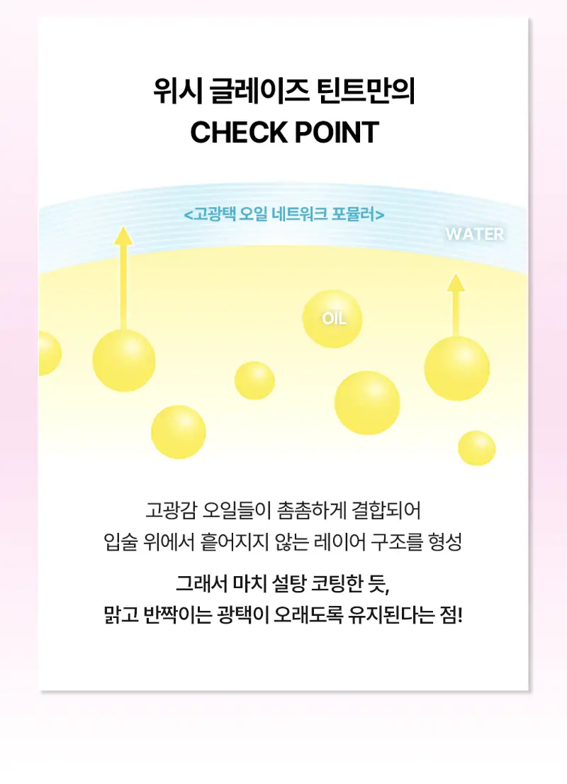 팁토우 위시 글레이즈 틴트 8 colors 상세페이지 23