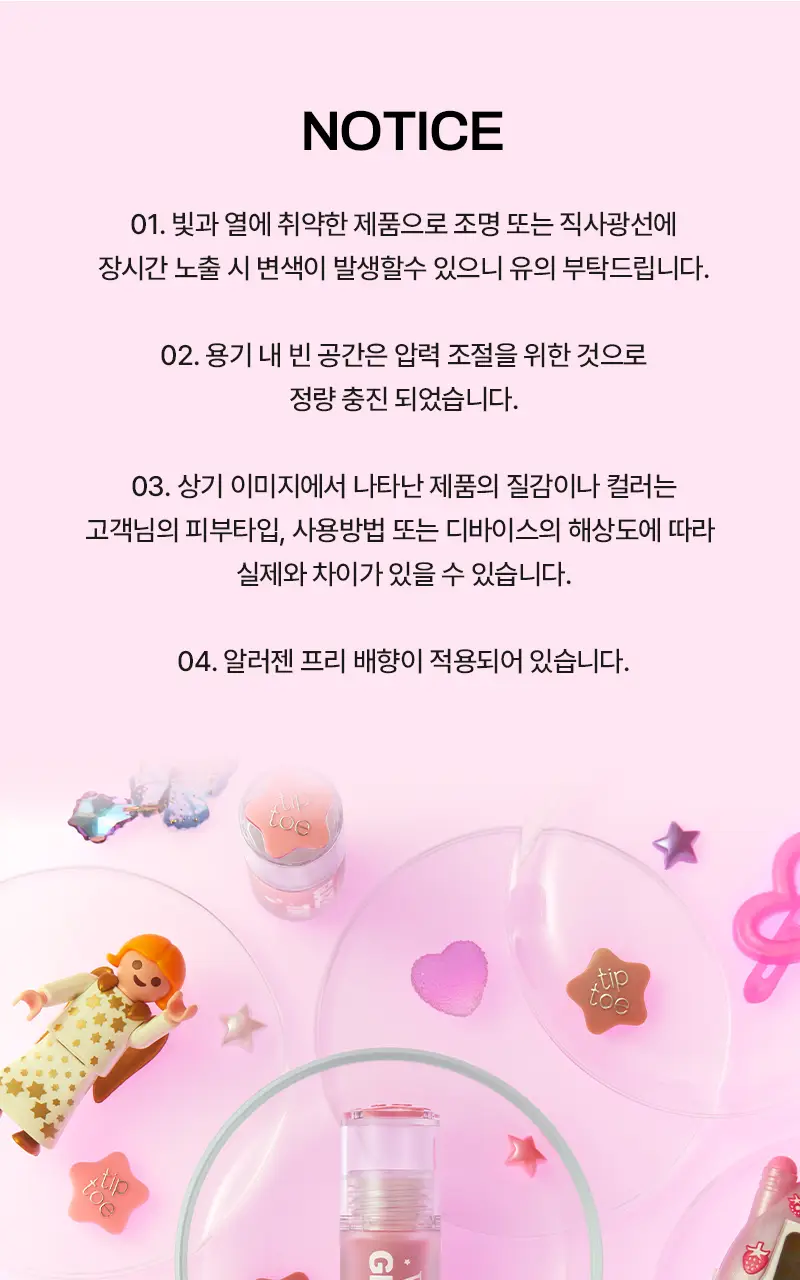 팁토우 위시 글레이즈 틴트 8 colors 상세페이지 28
