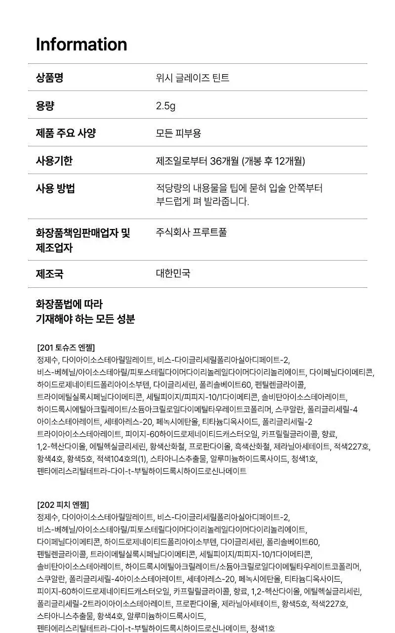 팁토우 위시 글레이즈 틴트 8 colors 상세페이지 30