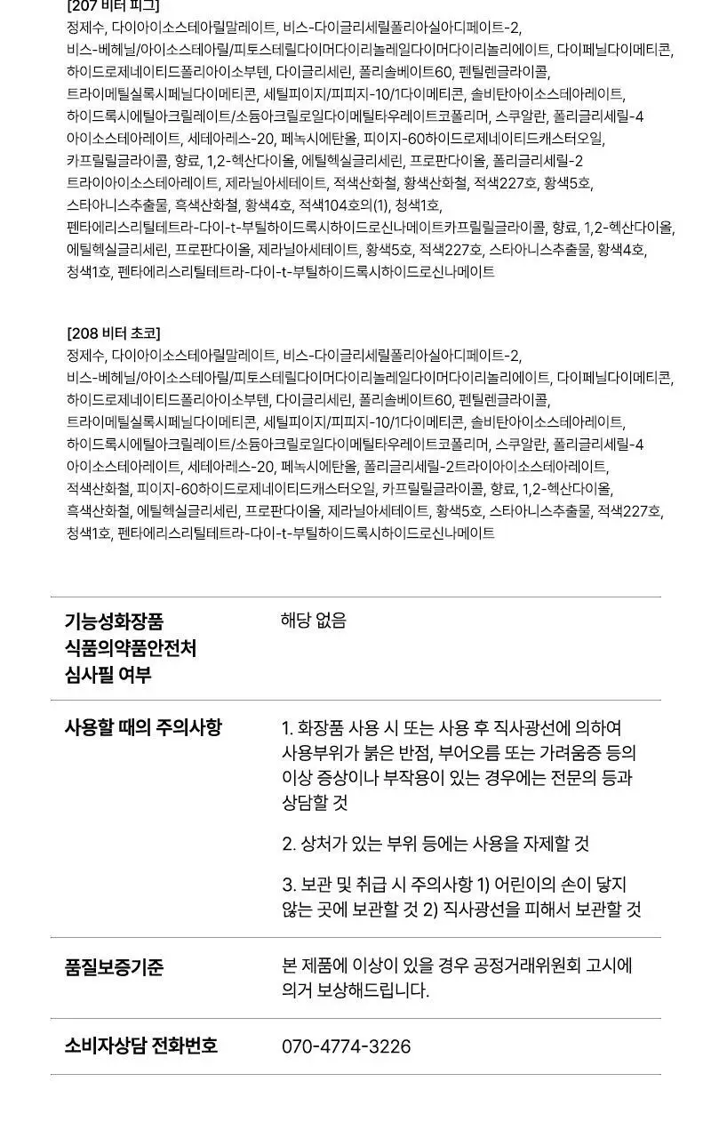 팁토우 위시 글레이즈 틴트 8 colors 상세페이지 32