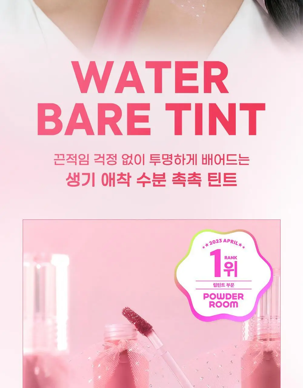 페리페라 워터 베어 틴트 3.7g 9종 상세페이지 2
