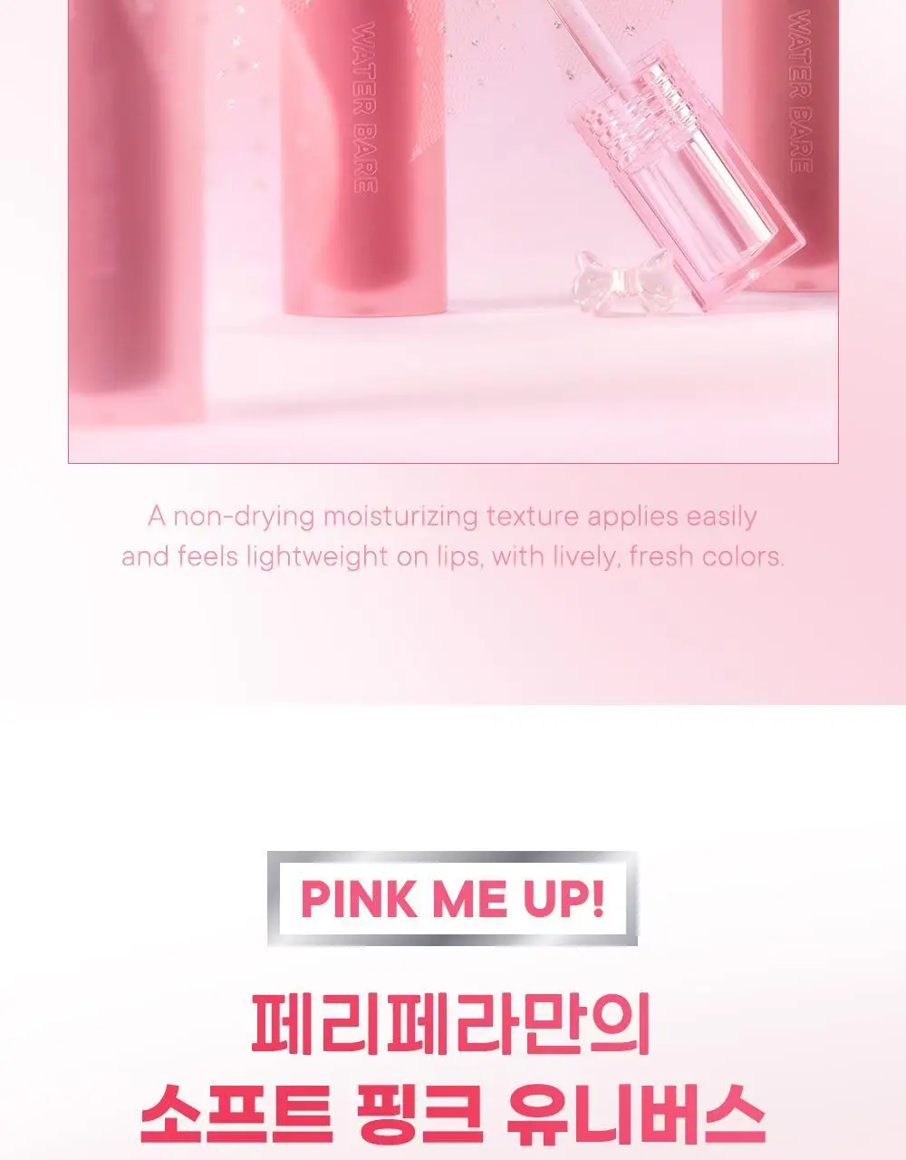 페리페라 워터 베어 틴트 3.7g 9종 상세페이지 3