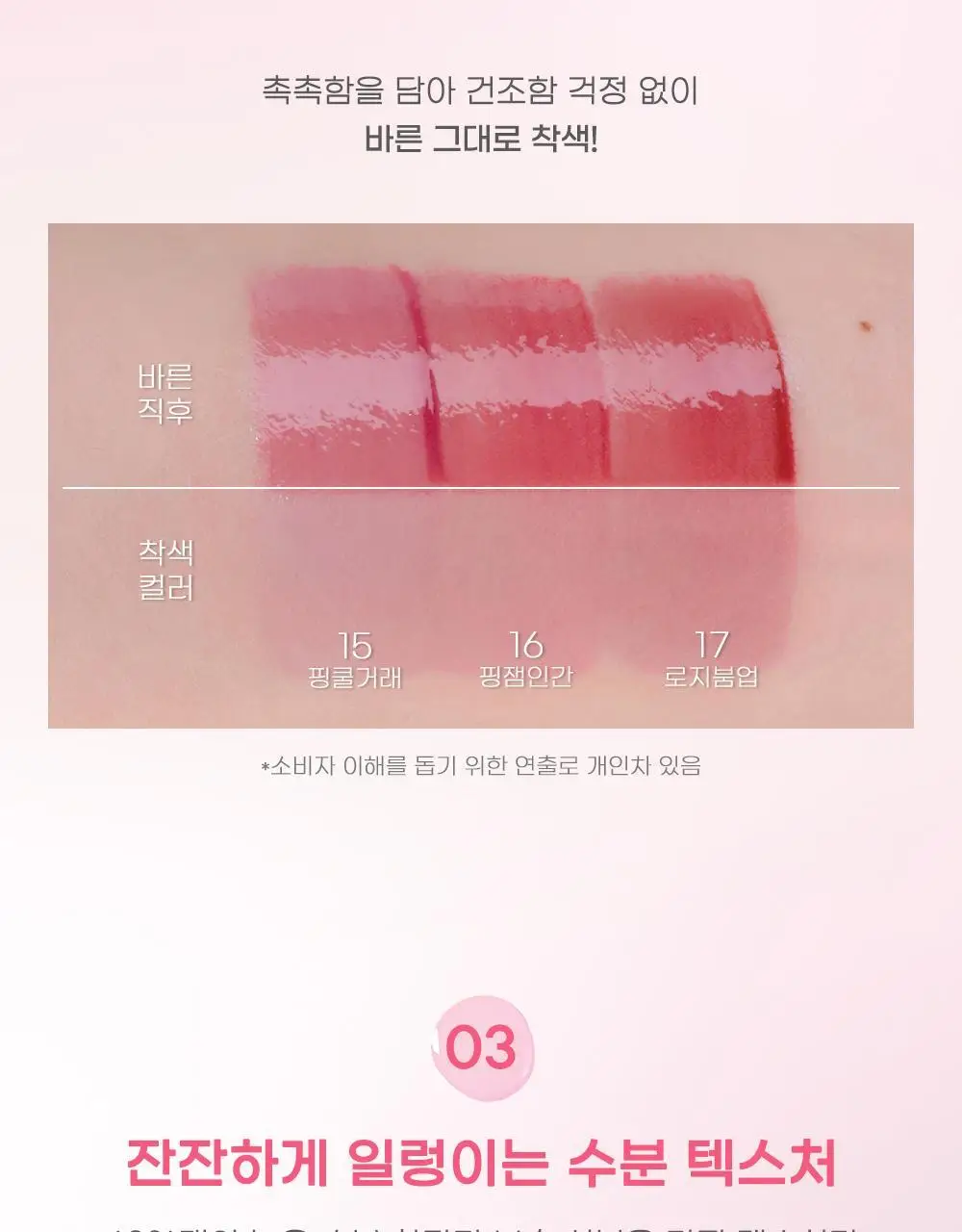 페리페라 워터 베어 틴트 3.7g 9종 상세페이지 18