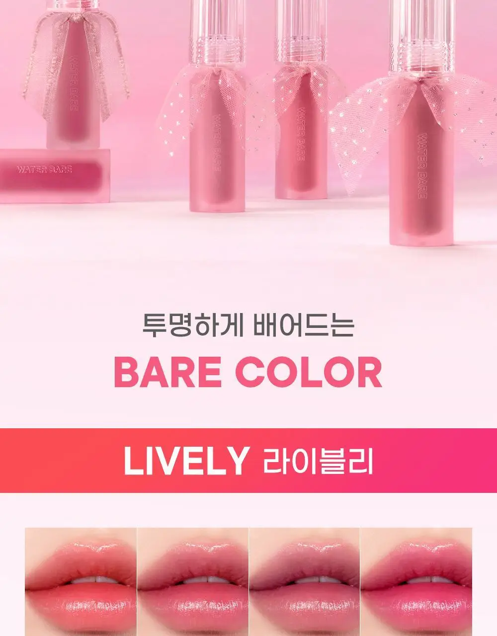 페리페라 워터 베어 틴트 3.7g 9종 상세페이지 22