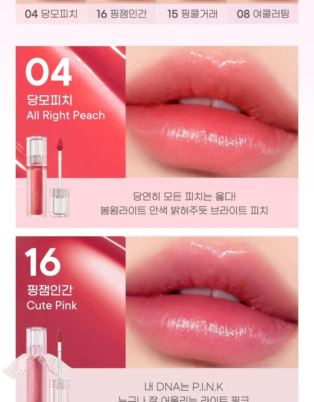페리페라 워터 베어 틴트 3.7g 9종 상세페이지 23