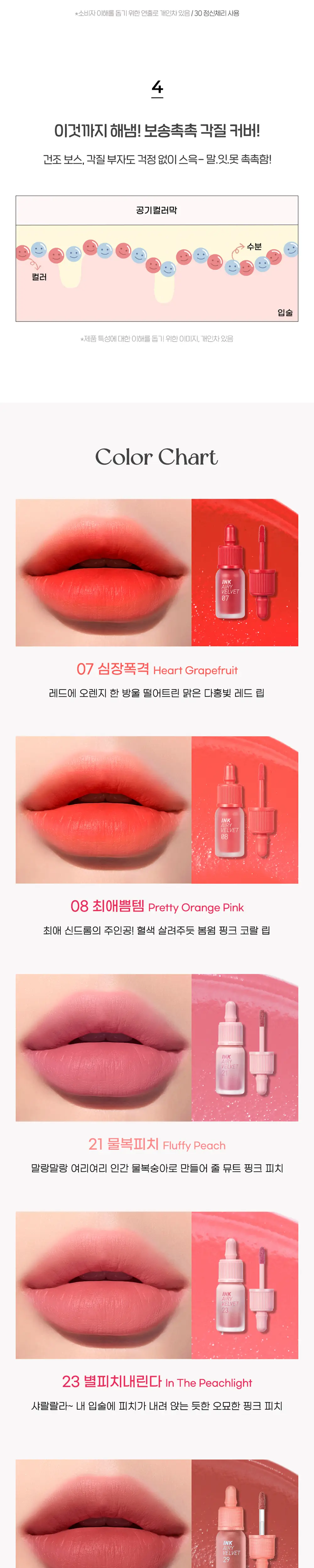 페리페라 잉크 더 에어리 벨벳 4g 6 Colors 상세페이지 5