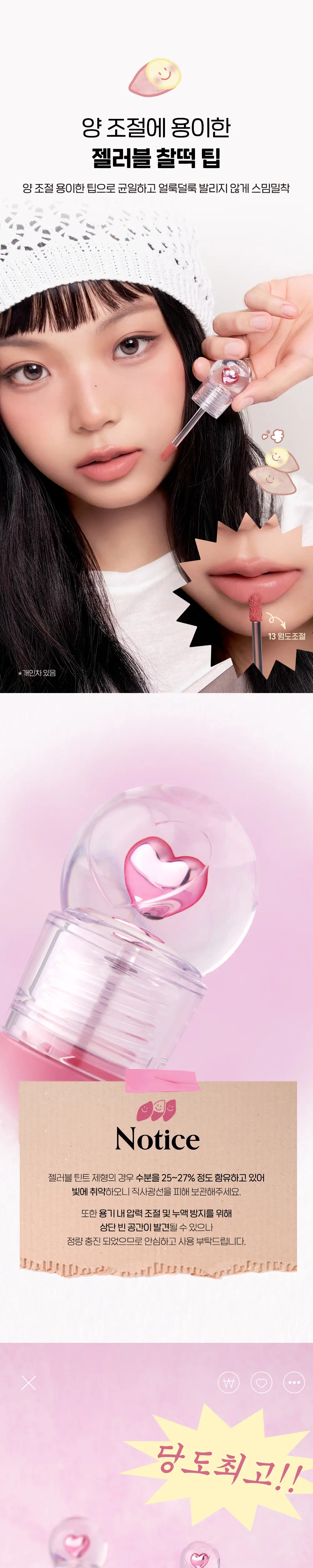 페리페라 잉크 더 젤러블 틴트 3.7g (+곰구마 모자키링 기획/단품) 상세페이지 6