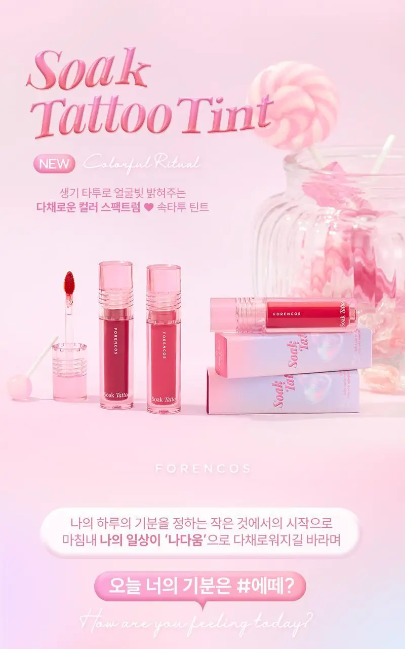 포렌코즈 속타투 틴트 상세페이지 2