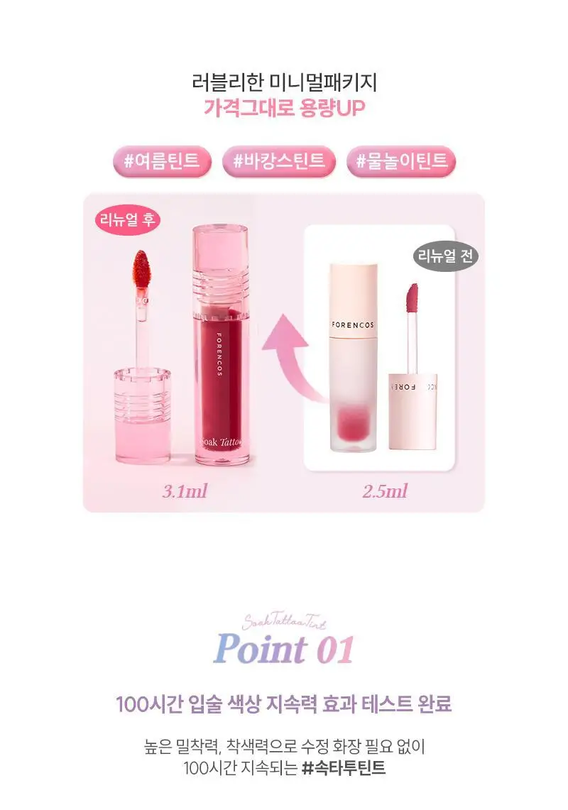 포렌코즈 속타투 틴트 상세페이지 8