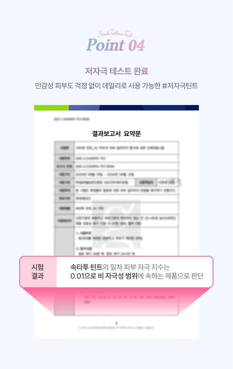 포렌코즈 속타투 틴트 상세페이지 15