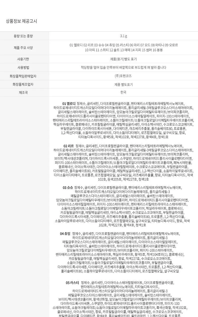 포렌코즈 속타투 틴트 상세페이지 35