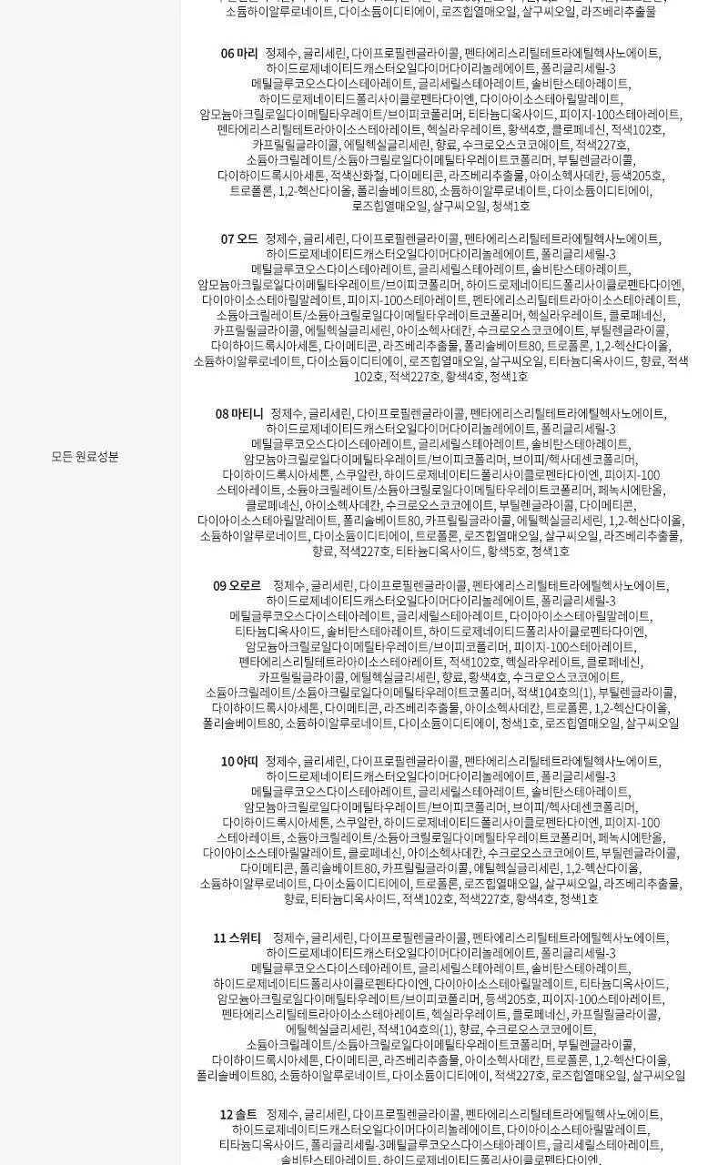 포렌코즈 속타투 틴트 상세페이지 36