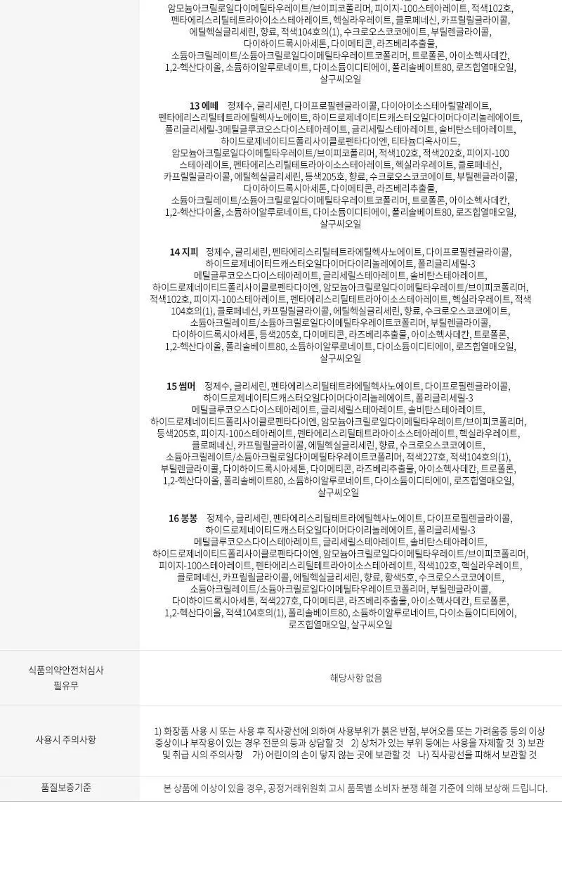 포렌코즈 속타투 틴트 상세페이지 37