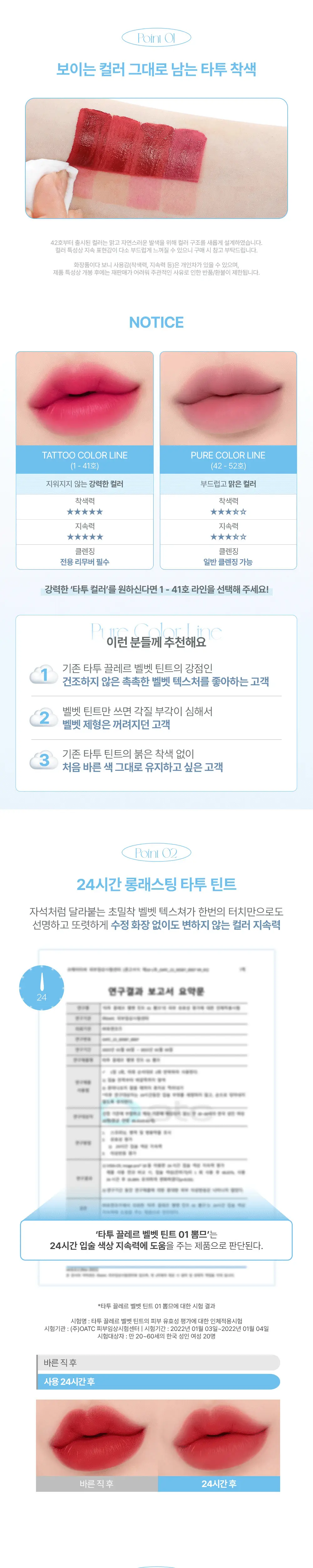 포렌코즈 타투 끌레르 벨벳 틴트 상세페이지 2