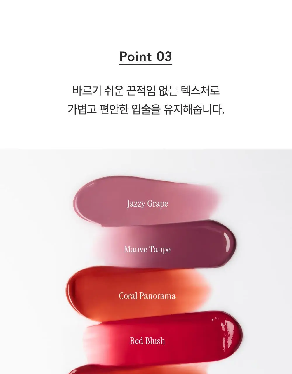 포트레 틴트 글로우 주르 3.5ml 7종 상세페이지 10