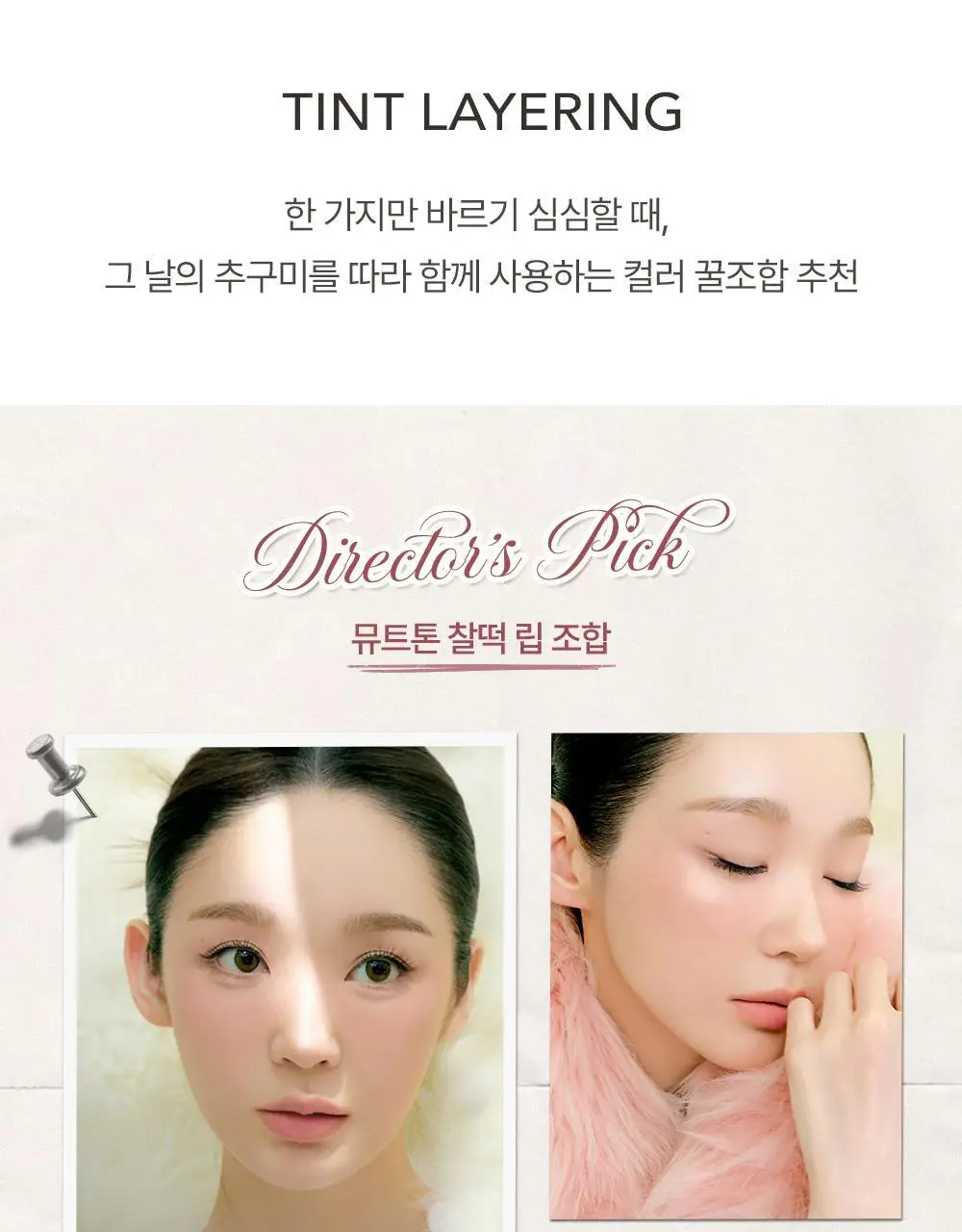 포트레 틴트 매트 3.7ml 6 COLORS 상세페이지 15