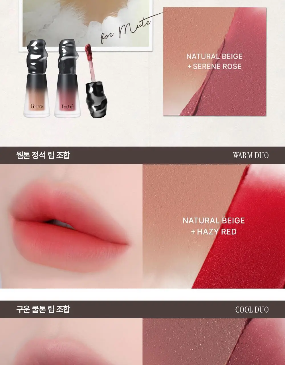 포트레 틴트 매트 3.7ml 6 COLORS 상세페이지 16