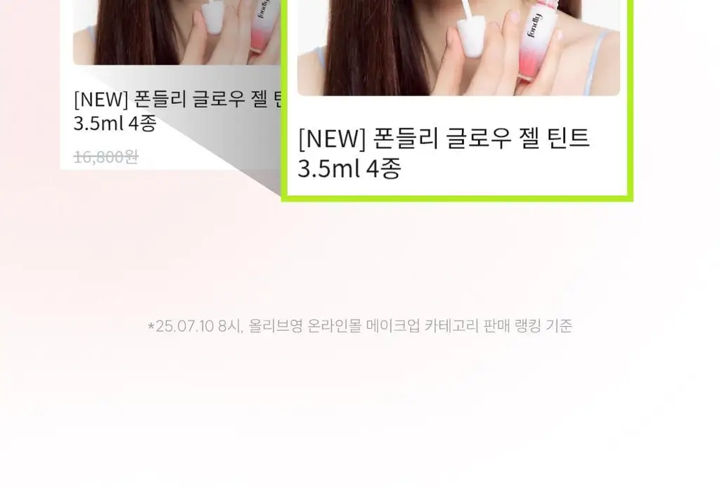 폰들리 글로우 젤 틴트 3.5ml 3 colors 상세페이지 5