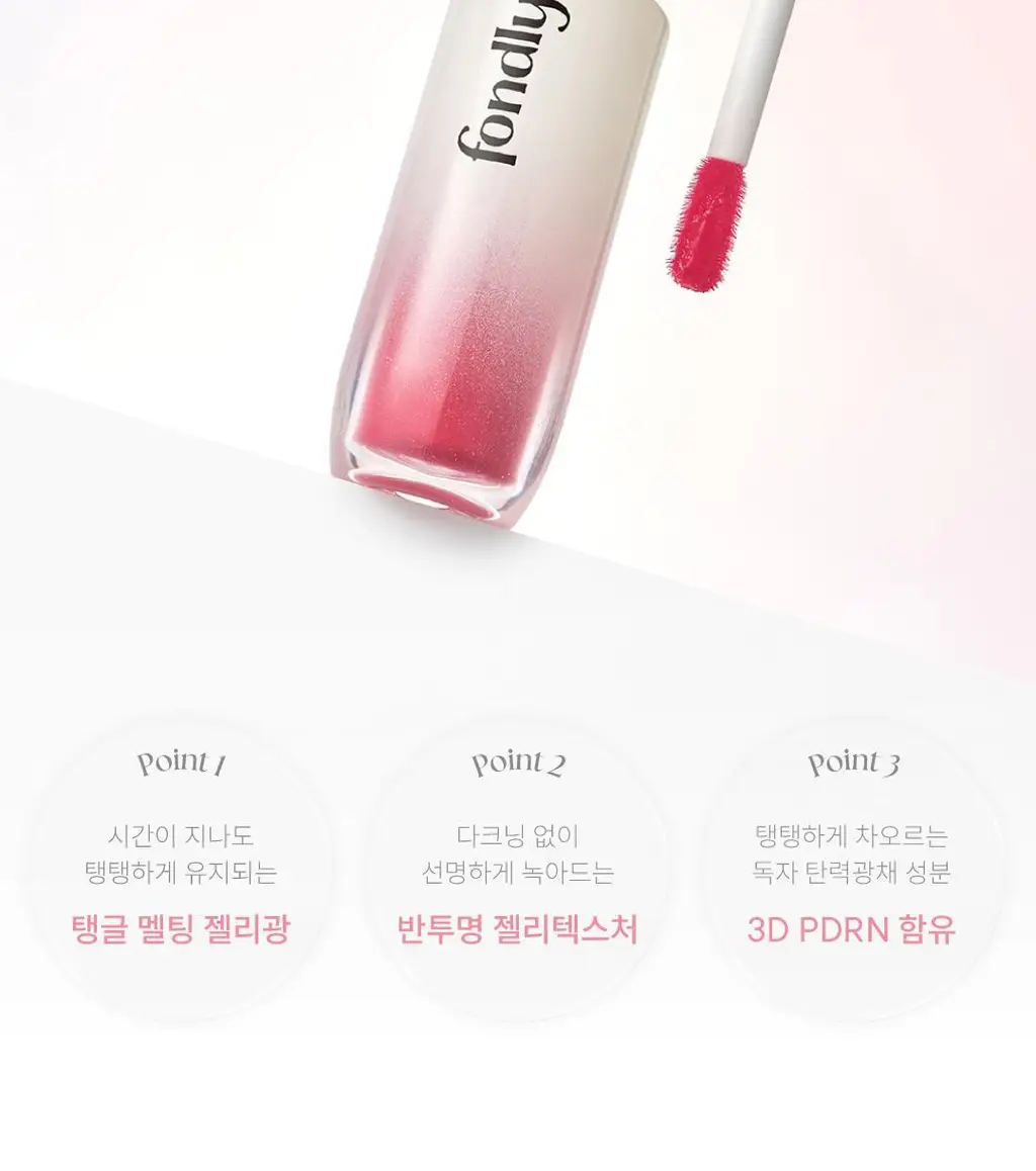 폰들리 글로우 젤 틴트 3.5ml 3 colors 상세페이지 7