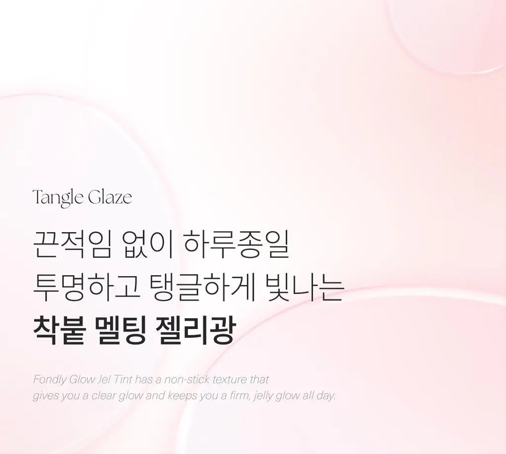 폰들리 글로우 젤 틴트 3.5ml 3 colors 상세페이지 10
