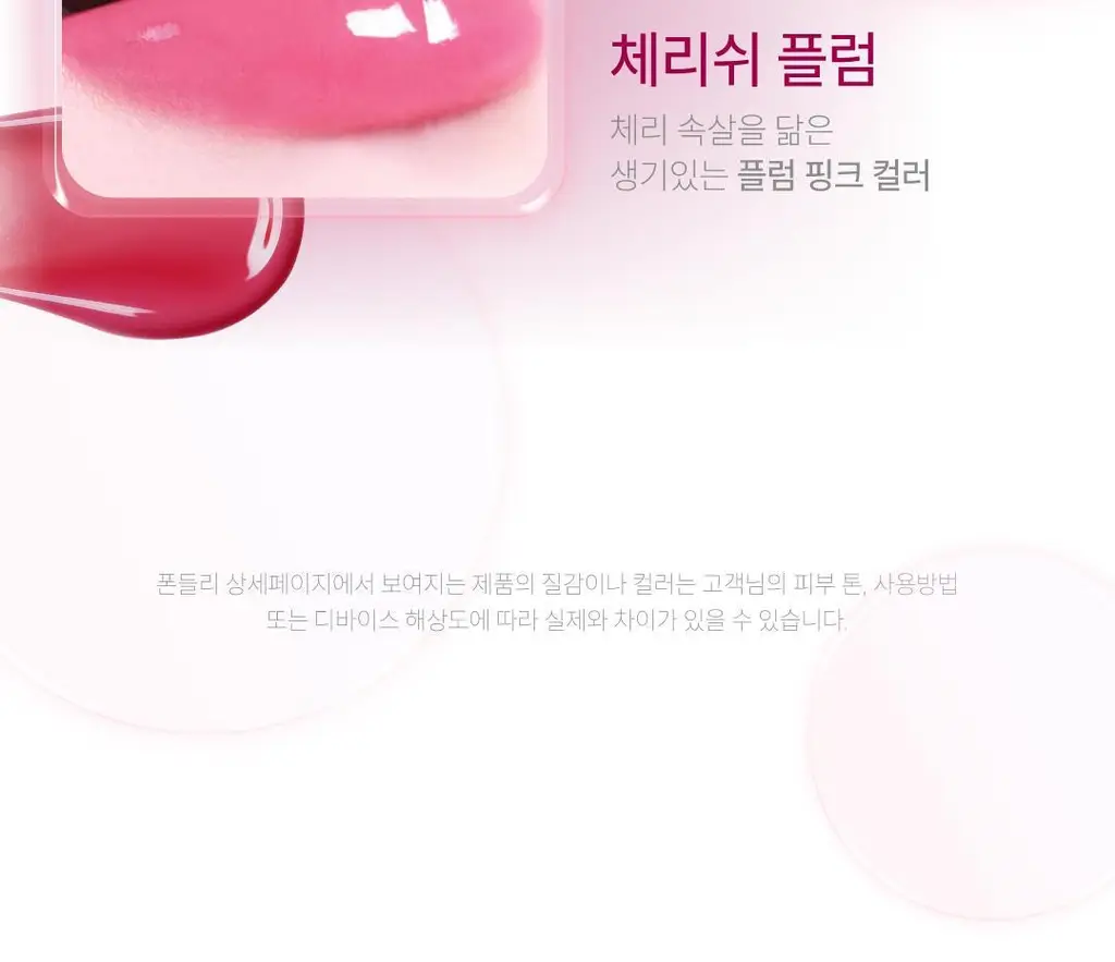 폰들리 글로우 젤 틴트 3.5ml 3 colors 상세페이지 27