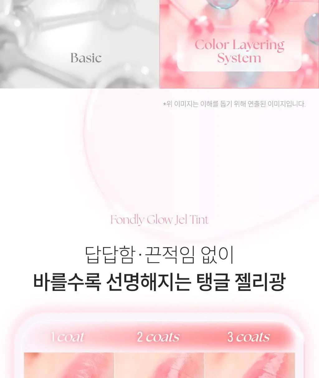 폰들리 글로우 젤 틴트 3.5ml 3 colors 상세페이지 46