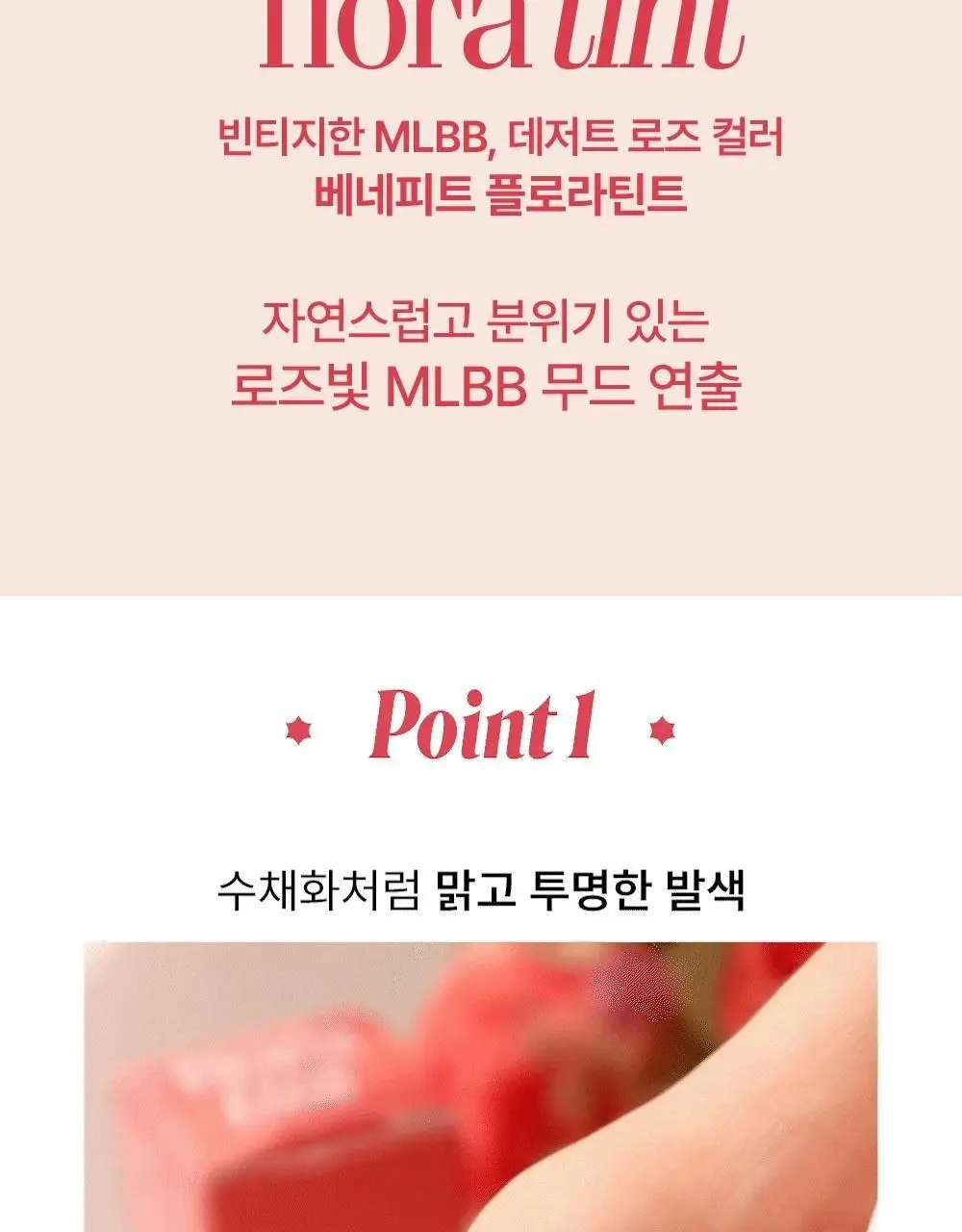 플로라틴트 상세페이지 5