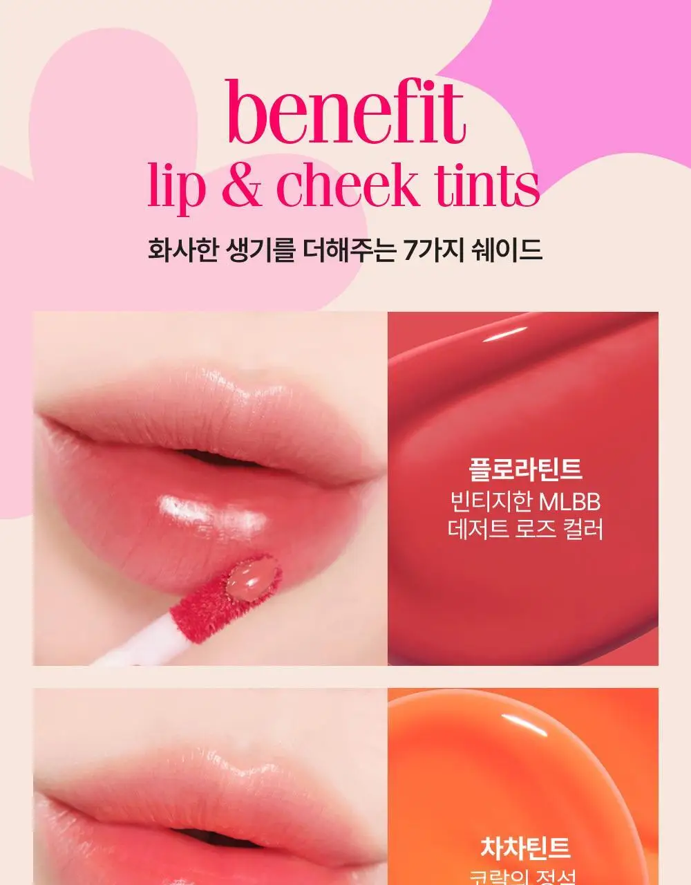 플로라틴트 상세페이지 10