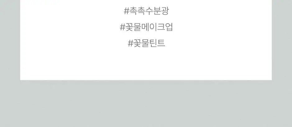 피브 컬러 드롭 립틴트 4ml 7종 상세페이지 3