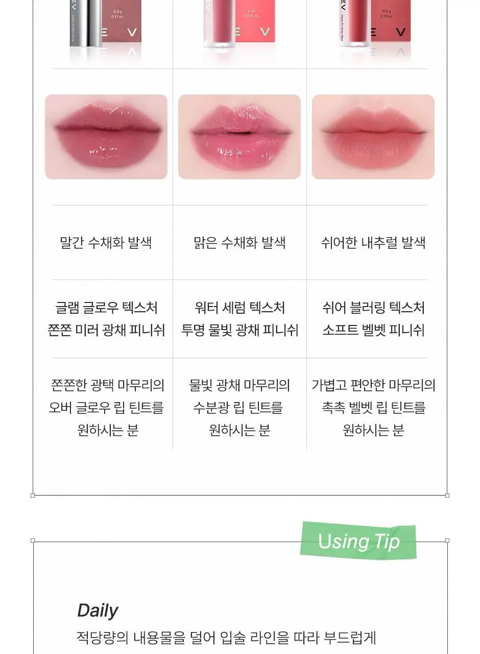 피브 컬러 드롭 립틴트 4ml 7종 상세페이지 23
