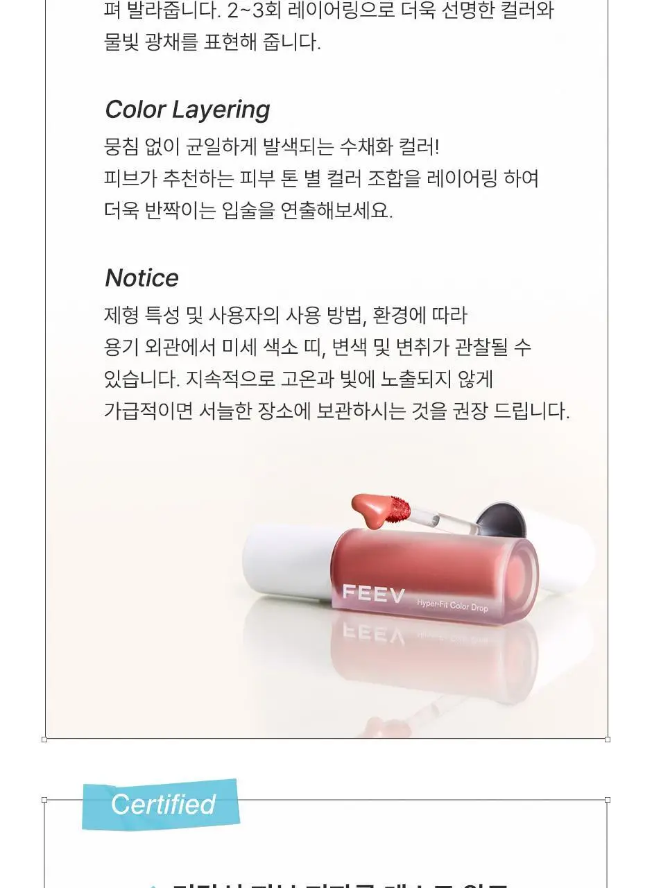 피브 컬러 드롭 립틴트 4ml 7종 상세페이지 24
