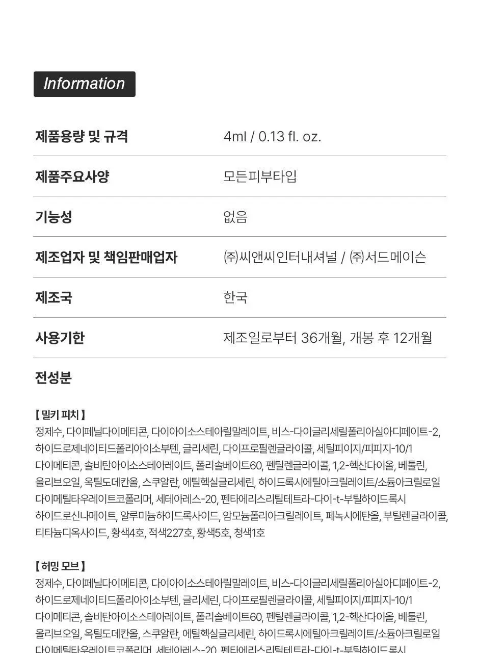 피브 컬러 드롭 립틴트 4ml 7종 상세페이지 27